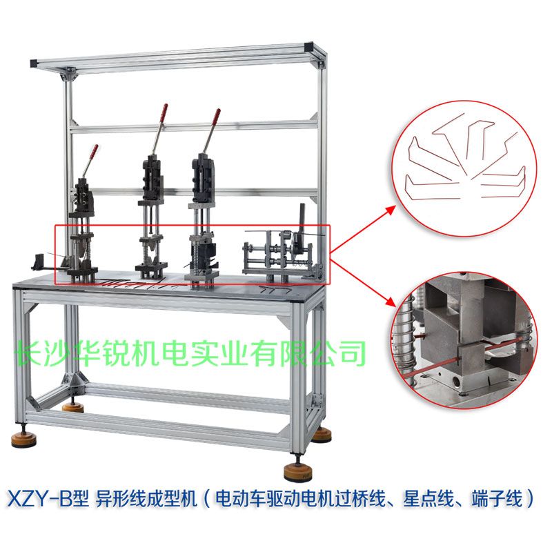 XZY-B型 異形線成型機(jī)（電動(dòng)車驅(qū)動(dòng)電機(jī)過(guò)橋線、星點(diǎn)線、端子線）