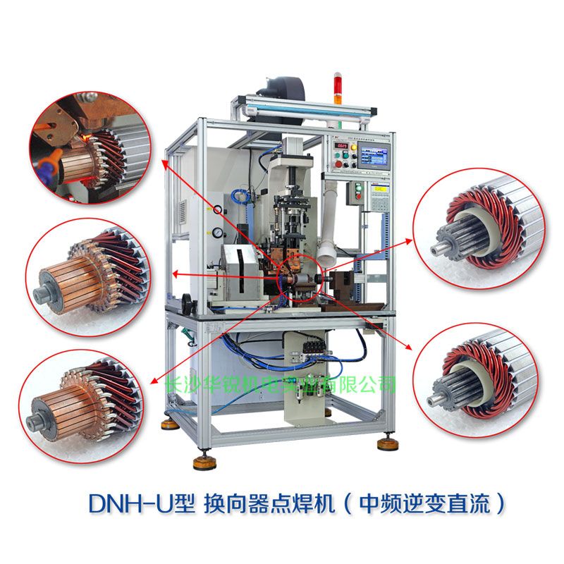 DNH-U型換向器點焊機(jī)（中頻逆變直流）