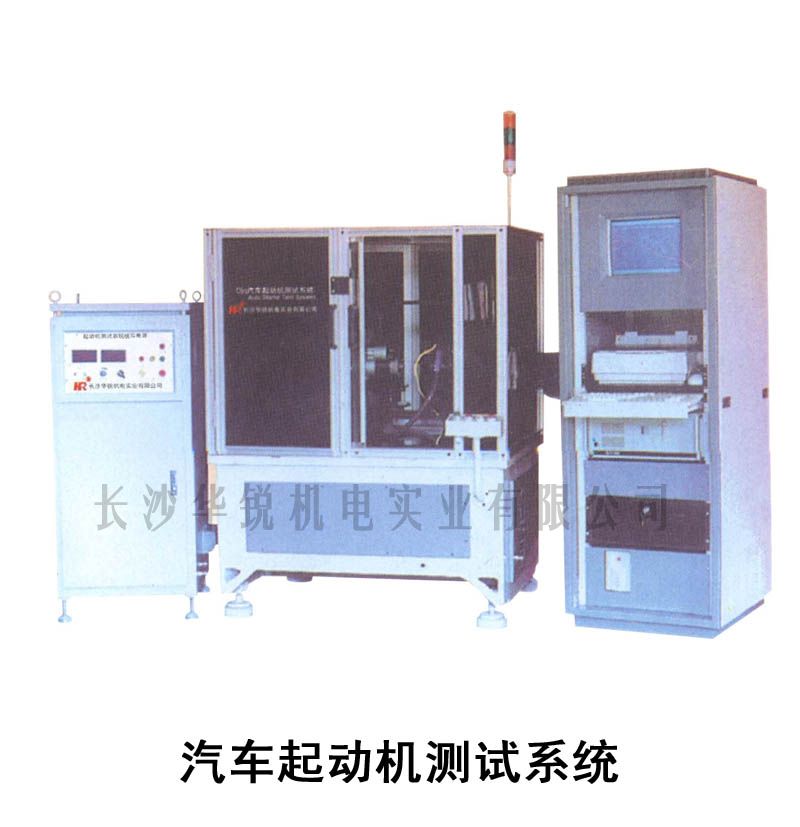 汽車起動機(jī)測試系統(tǒng)